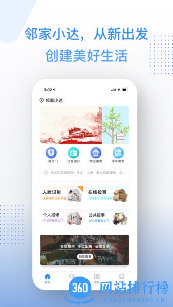 邻家小达智慧科技 v1.6.5 安卓版 1