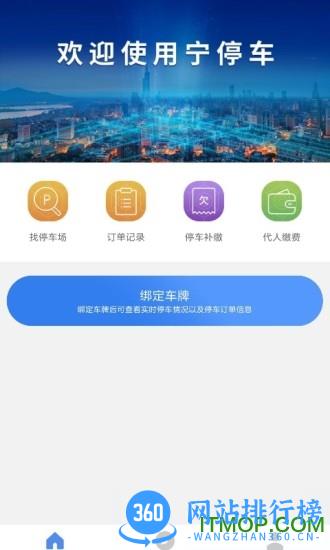 南京宁停车 v3.0.4 安卓版 2