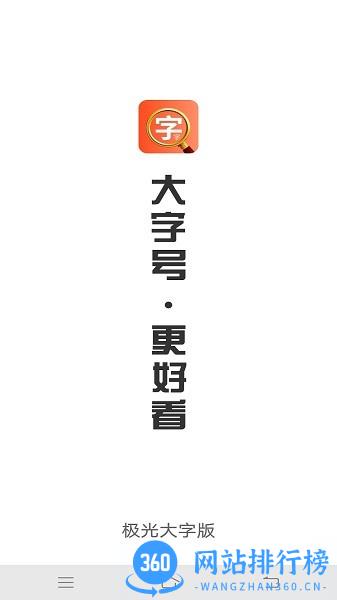 闪电极光大字版 v4.3.45 安卓版 2