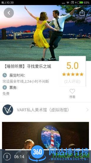 VART私人美术馆 v4.9.9 安卓版 1