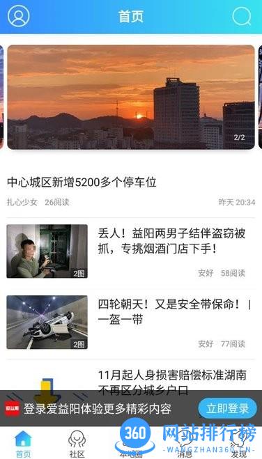 爱益阳官方最新版 v1.11 安卓版 0