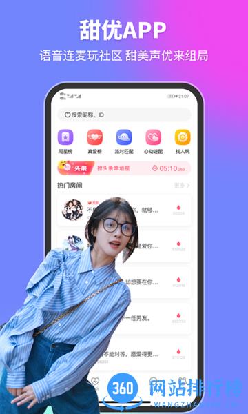 甜优语音 甜优语音app