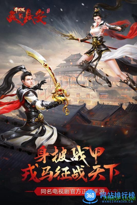 天下长安九游版 v2.0 安卓版 0