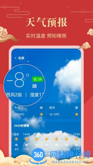 中华万年历老黄历软件 v4.0.0 安卓版 0