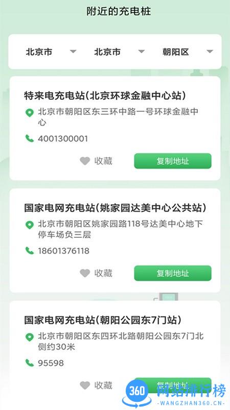 超能充电app 超能充电app