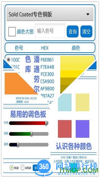 颜色识别器工具软件 v8.101 安卓版 3
