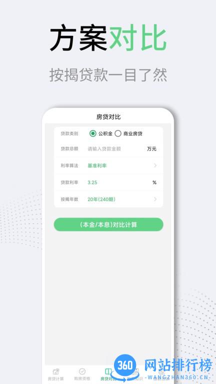 利率lpr房贷计算器 v3.1.2 安卓版 3