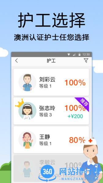 托me护工 v1.10.327 安卓版 2