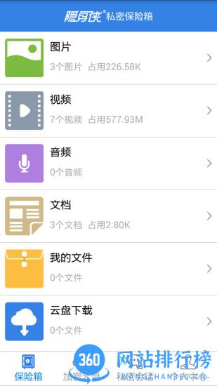 隐身侠手机版 v9.0.2 安卓版 0