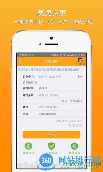 车行无忧查违章 v9.5.3 安卓版 1