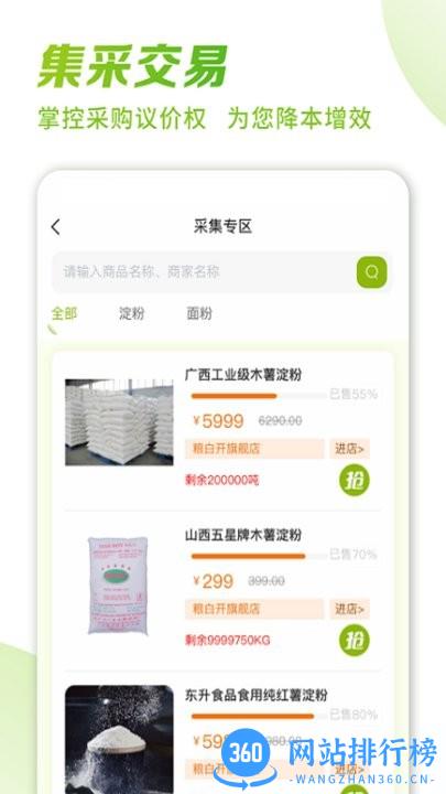 粮白开平台 v1.2.5 安卓版 0