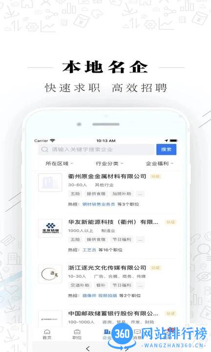 衢州直聘网app下载
