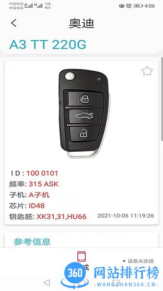 AIK钥匙工具 v2.0.1 安卓版 1