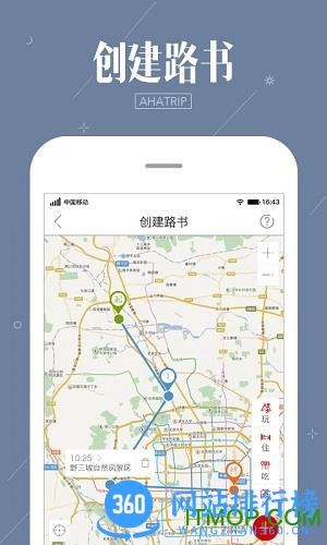 阿哈路书手机版(阿哈自驾) v3.1.7安卓最新版 1
