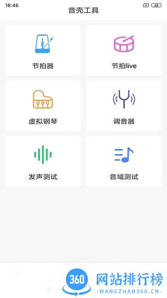 音壳校园版 v1.9.2 安卓版 0