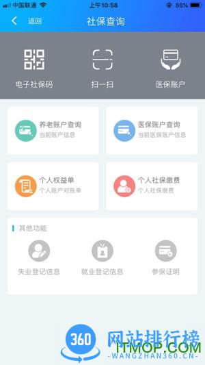 扬州人社app软件 v1.1.50 安卓版 1