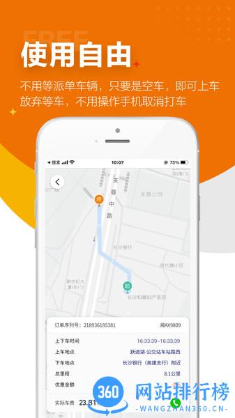 闪笛出行 v2.4.4 安卓版 2