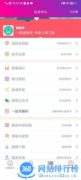 一级建造师市政公用工程 v6.0.4 安卓版 2