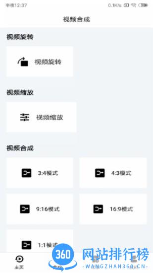 视频合成 视频合成免费版