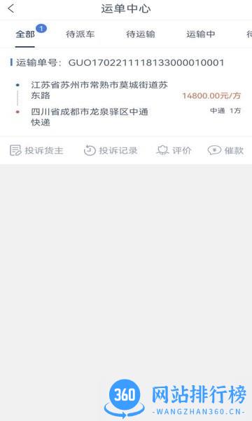 165货运司机端app v1.3.5 安卓版 0