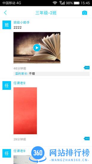 广西校讯通app v6.2.0 安卓版 1