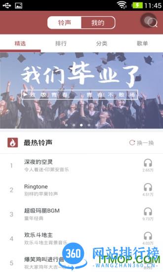 草莓铃音app