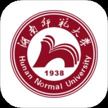 湖南师范大学