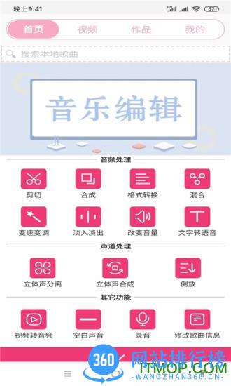 全能视频音乐剪辑大师 v22.09.27 安卓版 3