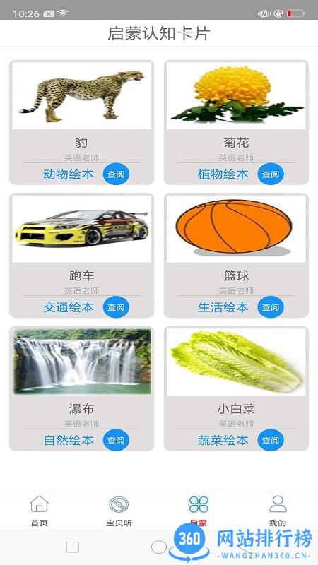 儿童免听音乐app v1.0 安卓版 2