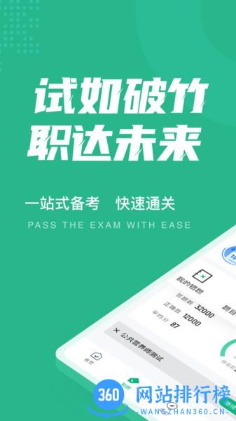 公共营养师考试聚题库 v1.7.2安卓最新版 3