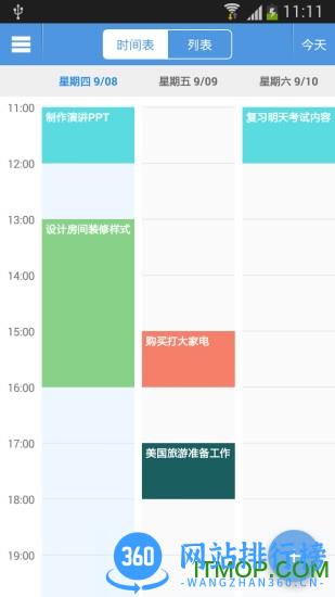智能日程表 v1.4.6安卓版 3