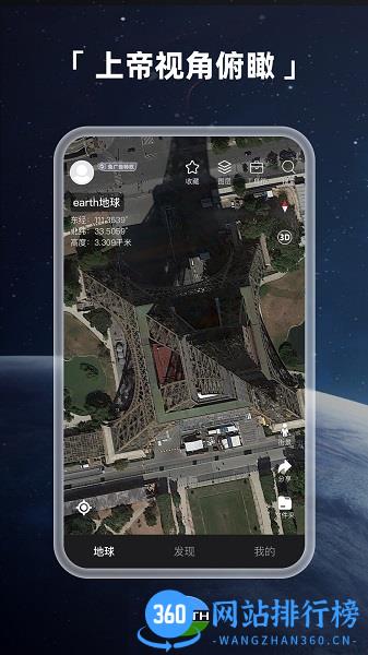 earth地球最新版2022 v7.4.13安卓版 0