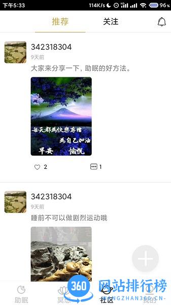 小梦睡眠app v2.1.0 安卓版 0