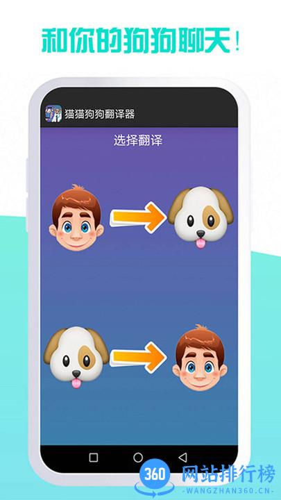 我的猫猫狗狗翻译器app v1.12 安卓版 0