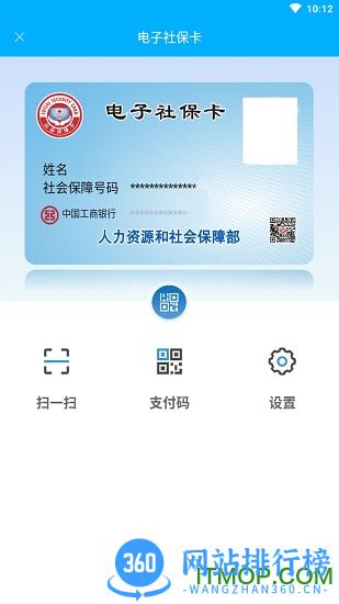 南充数字人社一卡通 v1.5.5 安卓版 2