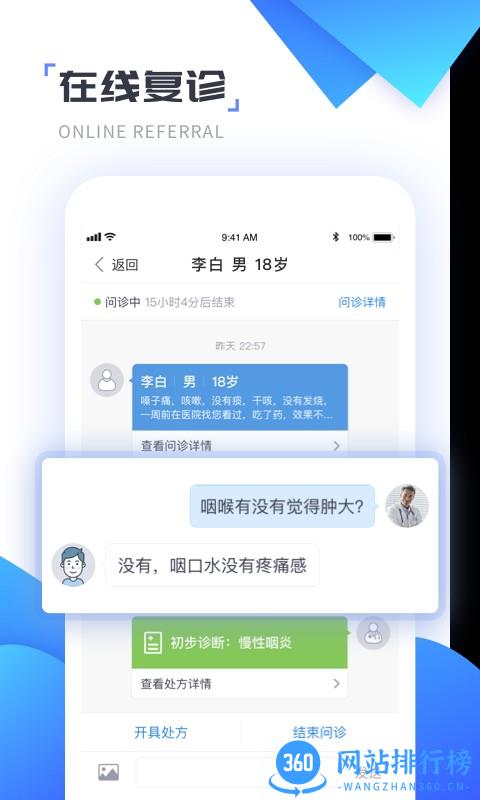 南开医生app v1.1.6 安卓版 2