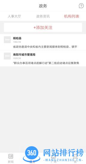南阳日报电子版 v5.8.3安卓版 1