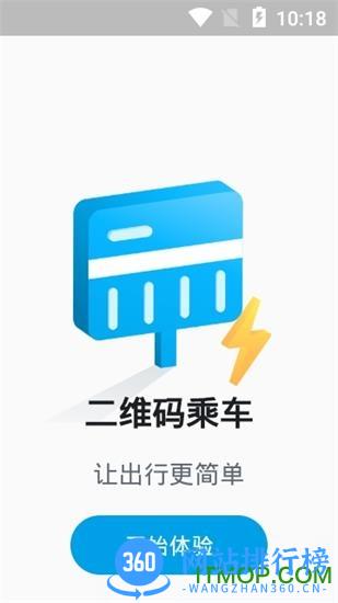 威海交运公交官方版 v1.2 安卓版 1