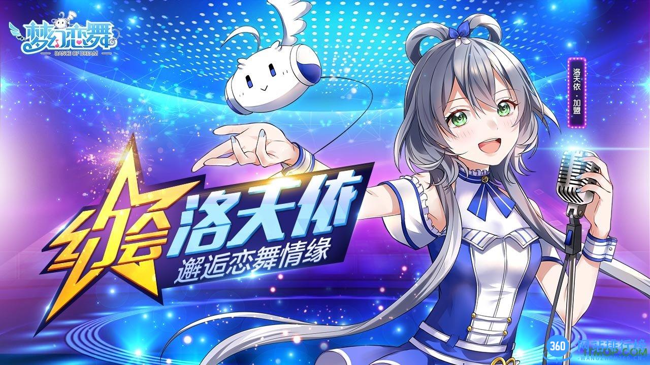 梦幻恋舞内购破解版
