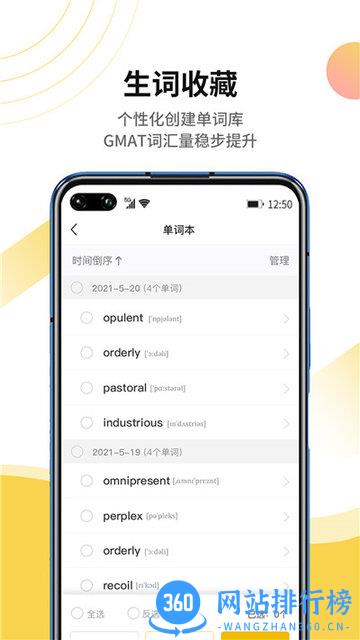 GMAT单词速记app