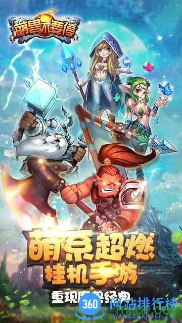 萌兽不要停<a href=/zt/6518-0.html target=_blank class=infotextkey>九游版</a>
