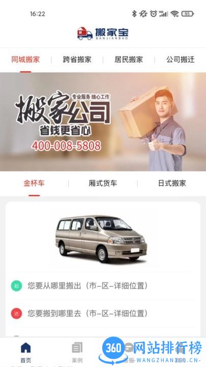 搬家宝 搬家宝app