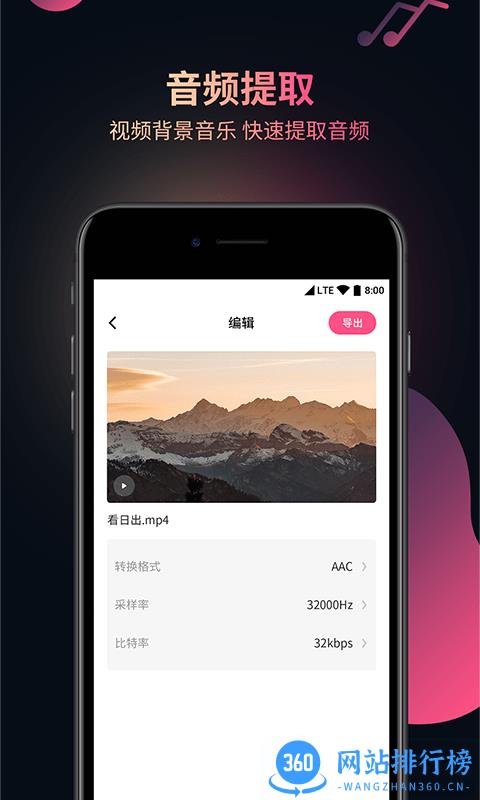 柒核音频提取器手机版 v3.0.5 安卓版 1