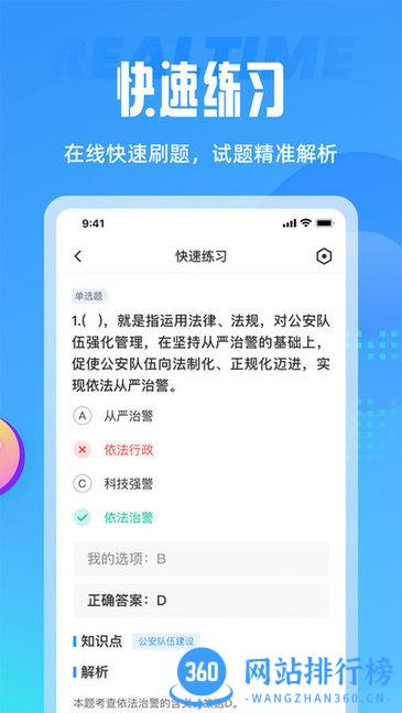 辅警协警考试聚<a href=/zt/720-0.html target=_blank class=infotextkey>题库app</a>