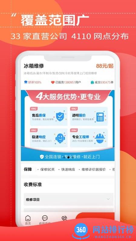 啄木鸟维修平台app