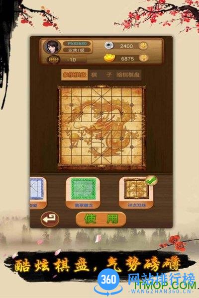 九游游戏象棋(chinese chess) v2.02 安卓版 1