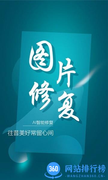 中企图片修复大师免费app下载