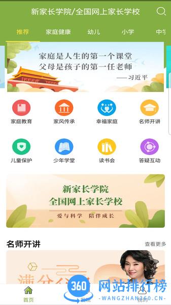 新家长学院 v2.1.1 安卓版 1