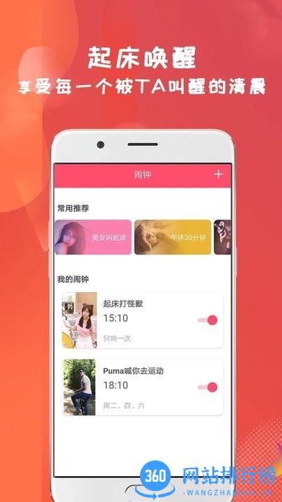 准点视频闹钟手机版 准点视频闹钟app