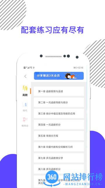 米考试考研数学 v8.381.0511 安卓版 3